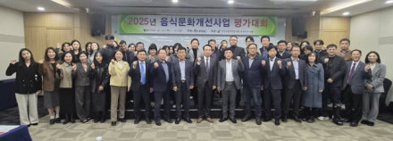충남도 ‘2025년 음식문화개선사업 평가대회’ 개최