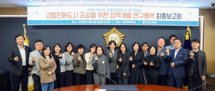 당진시의회, 고령친화도시 연구모임 연구용역 등 최종보고회 개최