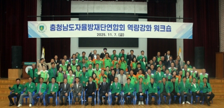 충남자율방재단 재난현장 대응력 강화