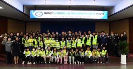 당진경찰서-충남 녹색어머니연합회 당진지회 제2기 어린이 레인저 위촉식 개최