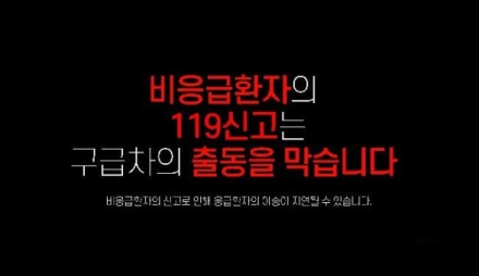 하체운동 후 귀가 지원 요구한 시민, 119에 민원 제기해 논란