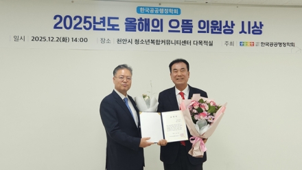 방한일 충남도의원, ‘2025 올해의 으뜸 의원상’ 수상