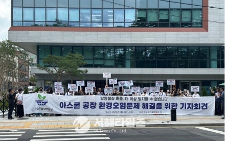 1급 발암물질 내뿜는 아스콘 공장 폐쇄 촉구 기자회견