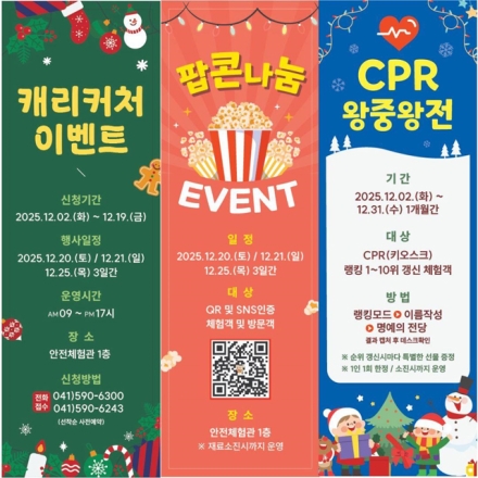 충남안전체험관, 크리스마스 특별 이벤트 개최