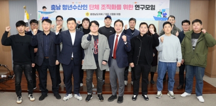 충남도의회, 청년수산인 기반 강화 위한 연구모임 마무리