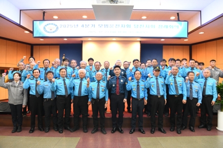 당진경찰서, 전국모범운전자회 당진지회 정례회의 및 간담회 개최