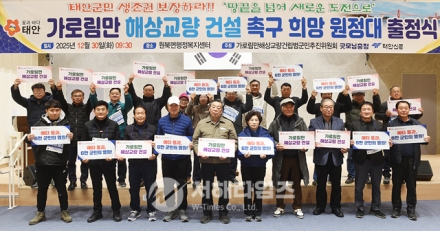 "생명의 동맥 가로림만 해상교량 건설하라"…태안군민 20.8km 대행진