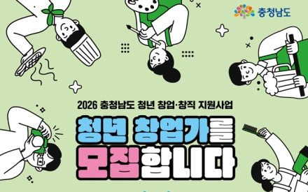 청년 창업·창직 지원사업 참여 청년 모집