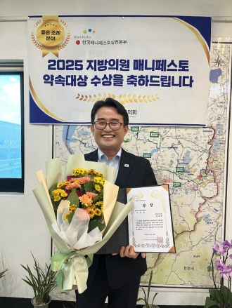 안장헌 충남도의원, 매니페스토 약속대상 수상으로 ‘의정 성과 6관왕’ 달성