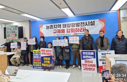 "이곳은 발전소가 아니라 농촌이다" 천안 북면 알프스, 태양광 난개발 규제 강화 촉구