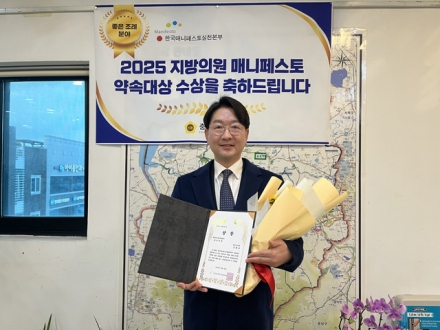구형서 의원, 매니페스토 약속대상 3회 수상… 충남도의원 유일