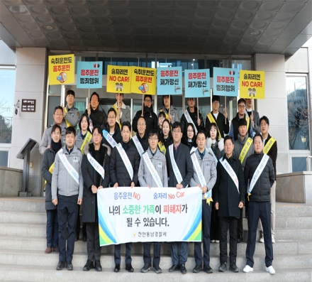 천안동남경찰서, 2026년 경찰관 음주운전 근절을 위한 의무위반 예방 캠페인 개최