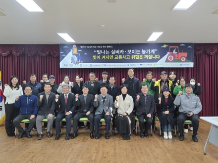 천안서북경찰서 · 천안시새마을회, 농촌마을 고령자 교통사고 예방에 손잡다.