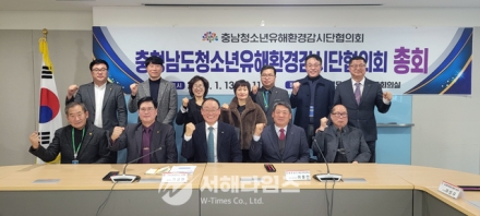 충남청소년유해환경감시단협의회, 2025년 정기총회 개최