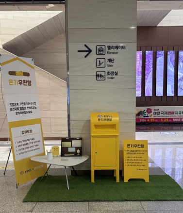 도민 마음 돌보는 ‘온기우편함’ 운영