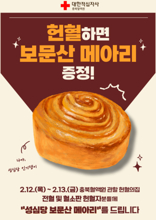 우르르 몰리더니 ‘헌혈의집’ 또 일냈다…“보문산 메아리 드려요”