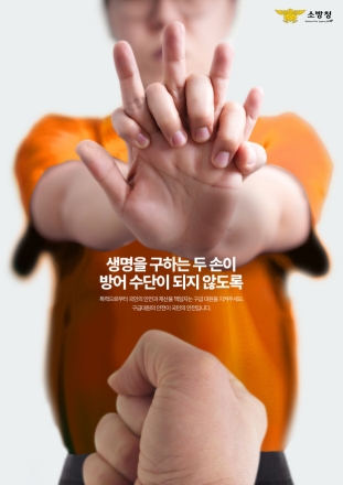 당진소방서, 119구급대원 폭언·폭행 근절 총력… 무관용 대응 나서
