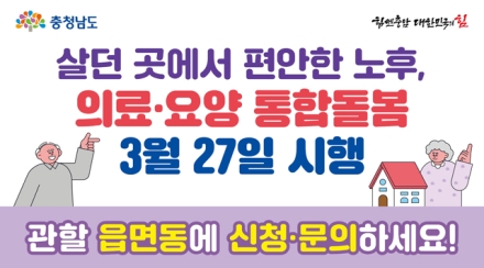 ‘지역돌봄 통합지원’ 서비스 활용하세요!