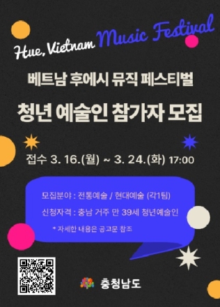 충남 청년예술가, ‘베트남 후에(Hue)’ 무대 선다
