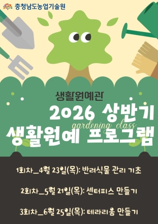 반려식물과 함께하는 ‘생활원예 프로그램’ 참여자 모집