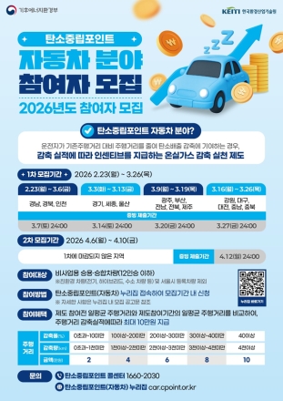충남도, 자동차 탄소중립포인트제 신청하세요!