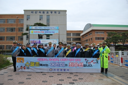 서산경찰서, ‘보행자 우선’ 어린이 등굣길 캠페인 실시