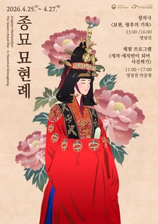 1703년 종묘 찾은 인원왕후…25∼27일 '묘현례' 재현 공연