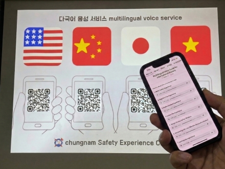 충남안전체험관, 언어 장벽 없앴다