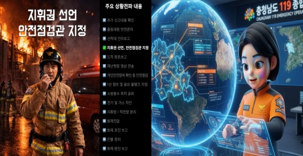 충남소방, 소방 행정 스마트 혁신 ‘박차’