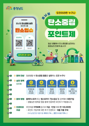탄소중립 실천하고 ‘최대 10만원 혜택’ 받으세요!