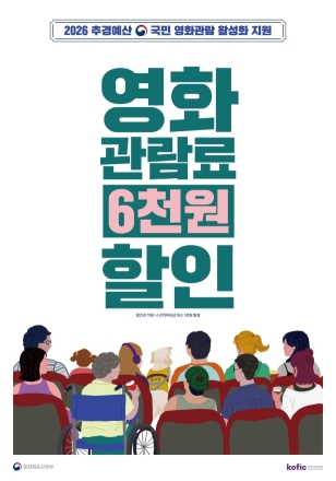 예산시네마, 영화 단돈 1000원에 즐긴다… 관람료 할인 이벤트 운영