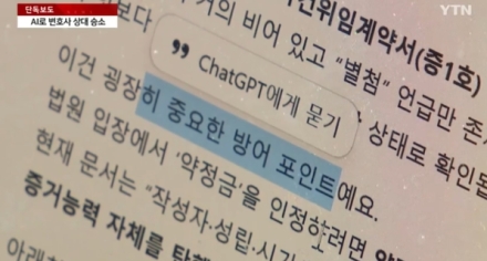 "변호사 상대로 이겼다"...일반인, AI가 써준 변론으로 민·형사 '승소'