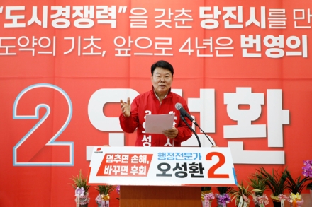 오성환 당진시장후보, [문화와여가] 로드맵 공개...