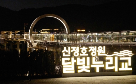 [포토뉴스] 아산시 ‘신정호정원 달빛누리교’ 야간관광명소로 재탄생