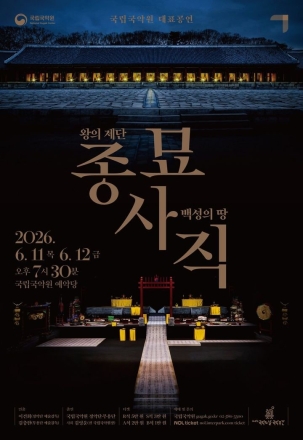 왕실 제례악부터 산조·명상까지…국립국악원 '국악의 날' 공연