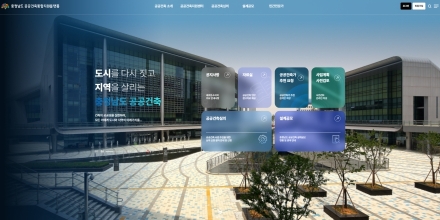 ‘충남형 공공건축 원스톱 지원체계’ 본격 가동