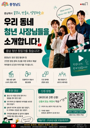 충남 청년 사장님, 유튜브 주인공 된다