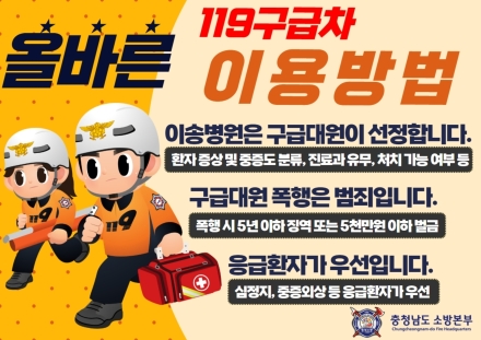 충남소방본부, 중대 범죄 ‘구급대원 폭행’ 엄정 대응