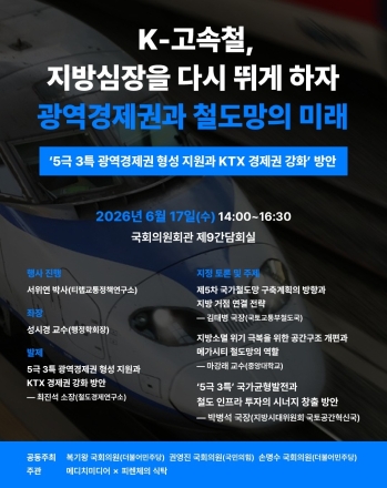 복기왕·권영진·손명수 의원, 초당적 협력으로 지방소멸 해법 모색