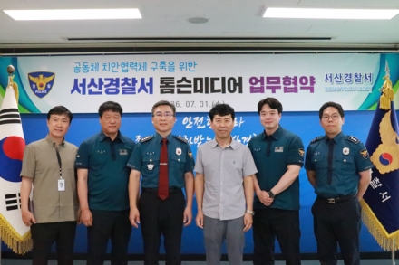 서산경찰서·톰슨미디어 보이스피싱 등 예방·홍보 업무협약