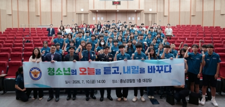 충남경찰청,“청소년 치안 정책 자문단”발대식 개최