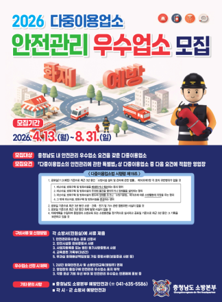 당진소방서, 안전관리 우수업소 인증 참여하세요