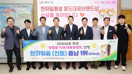 서산시 서산의 쌀, 전국 농협 쌀 10대 대표 브랜드 선정 ‘충남 1위’