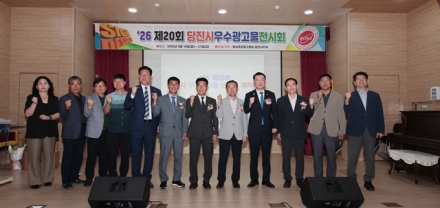 제20회 당진시 우수광고물 전시회 개막식 개최