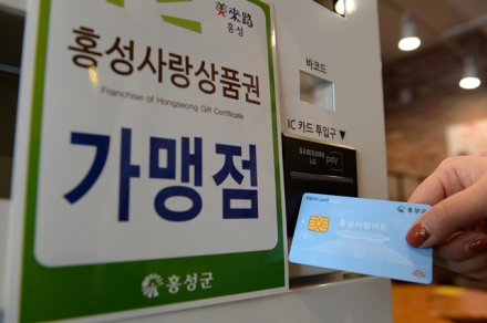 홍성군, 홍성사랑상품권 64억 특별발행… 추석 민생경제·지역상권 '활력'