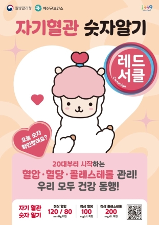 예산군보건소, 내 혈관 수치 확인으로 심뇌혈관질환 예방한다