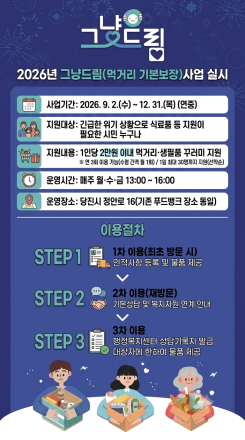 당진시, 복지사각지대 발굴을 위한 ‘그냥드림 사업’ 실시