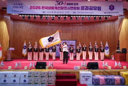 한국생활개선당진시연합회, 2026 제1회 성과공유회 개최