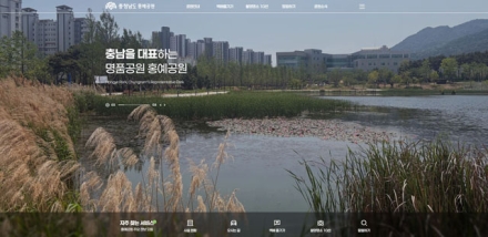 충남도, 홍예공원 매력 ‘새 누리집’으로 알린다