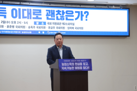 어기구 의원 , ‘ 농업소득 이대로 괜찮은가 ’ 국회토론회 개최